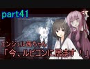 【アーマードコア6】エンジェル茜ちゃん「今、ルビコンに居ます！」part41【VOICEROID実況】
