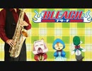 サックスで「マイペース」(BLEACH)を吹いてみた