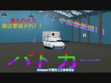 【Stormworks】#19 誰がどう見てもパトカー！！！！(ぱとかー？)【じーにあす！！ささつづわーくす！】