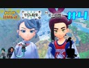 【藍の円盤 #4 】 チャンピオン同士の譲れない戦い 【 ＃ポケットモンスターバイオレット ＃ポケモンSV 】