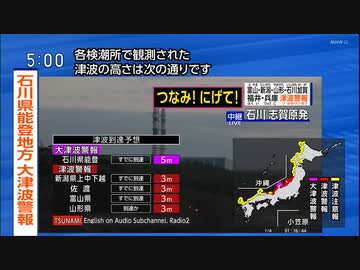 令和6年能登半島地震(最大震度7)　2024年1月1日(月祝) ①16:06～17:00 M7.6 緊急地震速報 大津波警報
