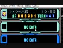 ギレンの野望　特別編　蒼き星の覇者(WSC版)　ガルマ編　プレイ動画10(実況無し、再プレイ)