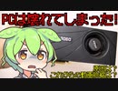［何もしてないのに］PCが壊れたので修理と今後の抱負