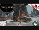 【ELDEN RING】Lv1全アイテムRTA、遺灰霊体無し Part29