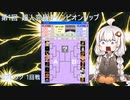 【マッスルファイト】特別企画　第1回 超人究極チャンピオンシップ Part2 一回戦Bブロック【VOICEROID】