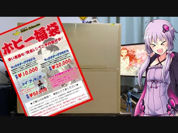【VOICEROID】2024年イエサブキャラプラ福袋開封日記
