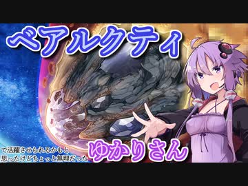 【遊戯王マスターデュエル】ベアルクティゆかりさん#8【VOICEROID実況】