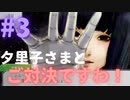 【初見実況】夕里子さまに負けじとお嬢様ぶる実況part3【グノーシア】【実況プレイ】