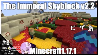 ゆかりのThe Immoral Skyblock v2.2【1.17.1】#18