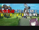 【VOICEROID実況】適当にブループロトコルを遊ぶだけ♯26