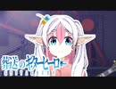 葬送のギターヒーロー【音MAD】