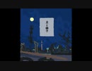 『月と梯子』feat.可不