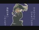 電光石火と止まぬ雨 ft.GUMI