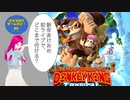 日常演舞が「ドンキーコング・トロピカルフリーズ」を2024年一発目ライブしたら、どこまで行けると思いますか？