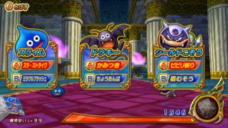 【DQMBV】結局これが一番強い！！【ドラクエバトルロードPART6】