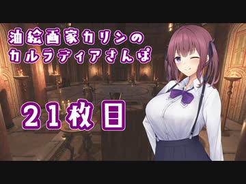 【Mount &amp; Blade II Bannerlord】油絵画家カリンのカルラディアさんぽ21枚目