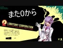 ゆかりさんと情報開示縛りロボトミー part3