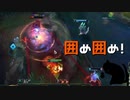 【LoL】囲め囲め！【きのこ】【実況プレイ】#23-1