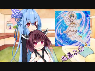 【遊戯王マスターデュエル】葵ちゃんの美少女デッキ『海晶乙女』【あおきり実況】