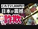 「定価21,000円のゴミ」スカスカおせち事件【伝説の炎上案件】【2011年】