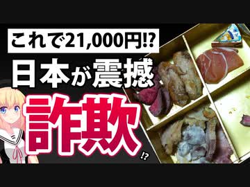 「定価21,000円のゴミ」スカスカおせち事件【伝説の炎上案件】【2011年】