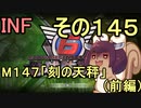 もっかい地球を救うリス【１４５】刻の天秤（前編）【地球防衛軍6】