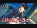 【地下街のパサージュ】制服カノジョ START(体験版) 実況 第08回【初見プレイ/PC実況】