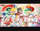 【城プロ：RE】招城儀式10連134~137回目