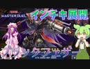 【遊戯王マスターデュエル】つよつよドラゴン(と鳥獣族)で相手を粉砕する"ブラックフェザー"【ゆっくり実況】【Voicebox】