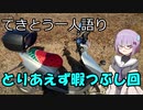 てきとう一人語り　＃９１
