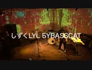 生主バンドしずく＆LYLexPSYBASSCAT ギタリストケニー不在の中奇跡を起こす