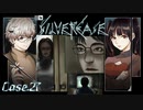 【シルバー事件】ネットだからこその結び付きは、生身の繋がりよりもっともっと深い絆があるはず #27【二人実況】