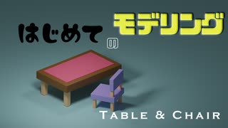 今日から3Dモデリング始めます【タイムラプス】