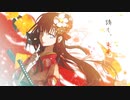 朱華 / アルシャトP feat. MEIKO & 焔音レイ