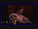 【SIREN2】別の地獄へはしご旅３８日目　(一樹守：１５時：終了条件２)