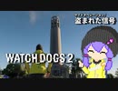 【WATCH_DOGS2】天才ハッカーゆかりさん#09