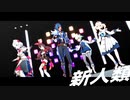 【原神MMD】新人類(Short ver.)【カメラ配布】