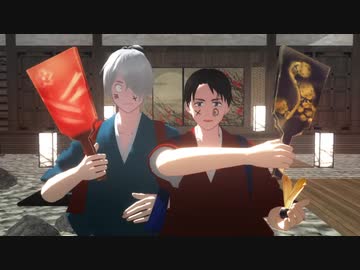 【ゲ謎MMD】彼方此方【ゲゲ郎・水木】