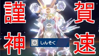 【今作最強戦法】カイリューの次に強い神速使い、決まる。【エンテイ】【ポケモンSV実況】