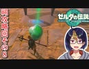 【ゼルダの伝説TotK Part81】祠攻略回その8　※ネタバレあり　【#ゼルダの伝説/#ゼルダの伝説ティアーズオブザキングダム/#ゲーム実況/#初見実況/#VTuber】