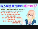 法人税法施行規則　第二編　第一章　第一節　各事業年度の所得の金額の計算　第十一款の七　少額の減価償却資産等　を『VOICEROID2 桜乃そら』さんが　音読します。施行日　令和五年十月一日