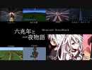 【Minecraft】六兆年と一夜物語　NoteBlock　【合わせてみた】