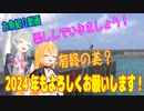 釣り動画ロマンを求めてN ＜お魚編2023年度版(後編）＞