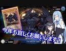 【遊戯王Master Duel】無知な引退勢でもまったりデュエル！　40【ボイスロイド実況】