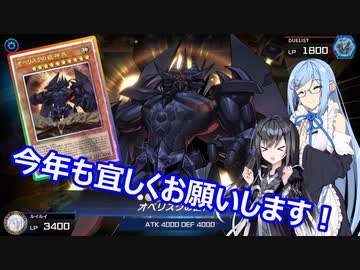【遊戯王Master Duel】無知な引退勢でもまったりデュエル！　40【ボイスロイド実況】