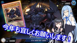 【遊戯王Master Duel】無知な引退勢でもまったりデュエル！　40【ボイスロイド実況】