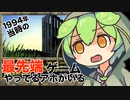 TES【ARENA】実況する男を実況するずんだもん第五回