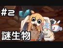 【実況】謎生物の来襲【ホロパレード】#2