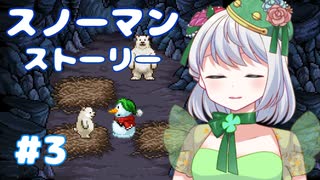 【スノーマン・ストーリー】かえるは雪だるまと楽園を目指す #3【 Vtuber / 大海かえる 】