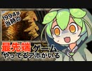 TES【ARENA】実況する男を実況するずんだもん第六回